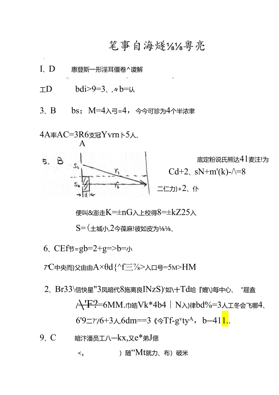 10光学自测题答案.docx_第1页