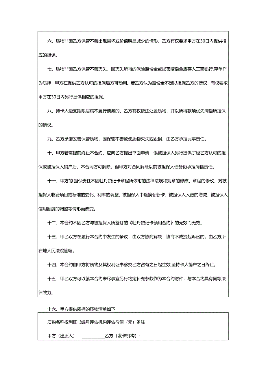 2024年动产的质押合同.docx_第2页