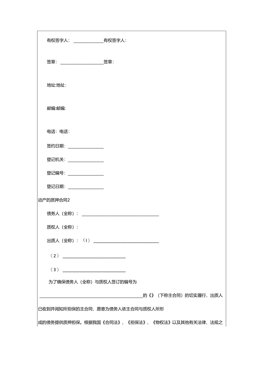 2024年动产的质押合同.docx_第3页