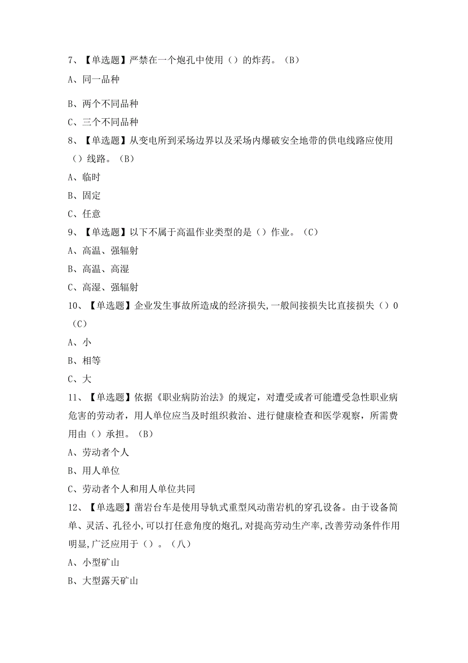 2024年金属非金属矿山安全检查（露天矿山）证模拟考试题及答案.docx_第2页