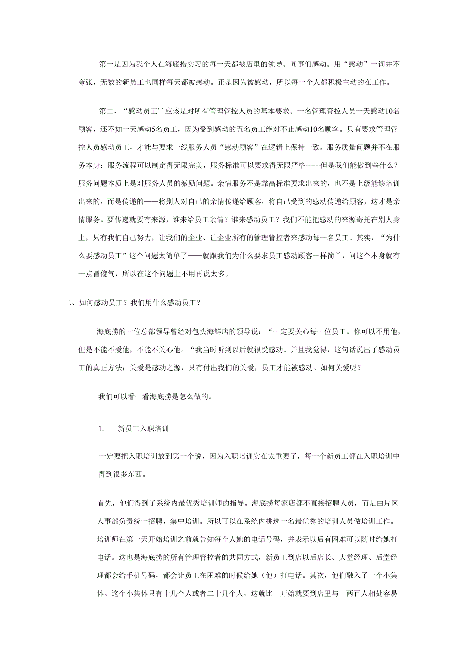 X捞火锅经营管理秘笈.docx_第2页