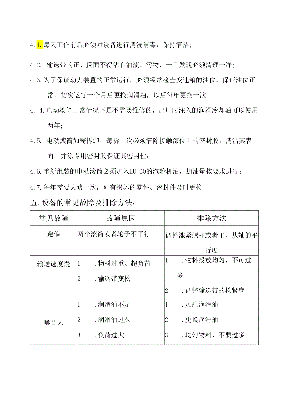 分割输送机维修手册.docx_第2页