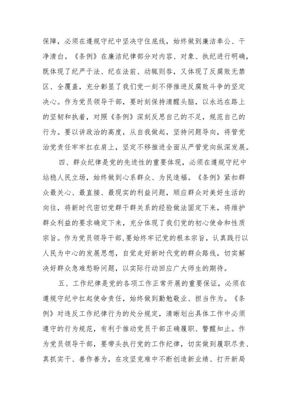 2024年学习《党纪教育之“六大纪律”》专题研讨发言稿.docx_第2页