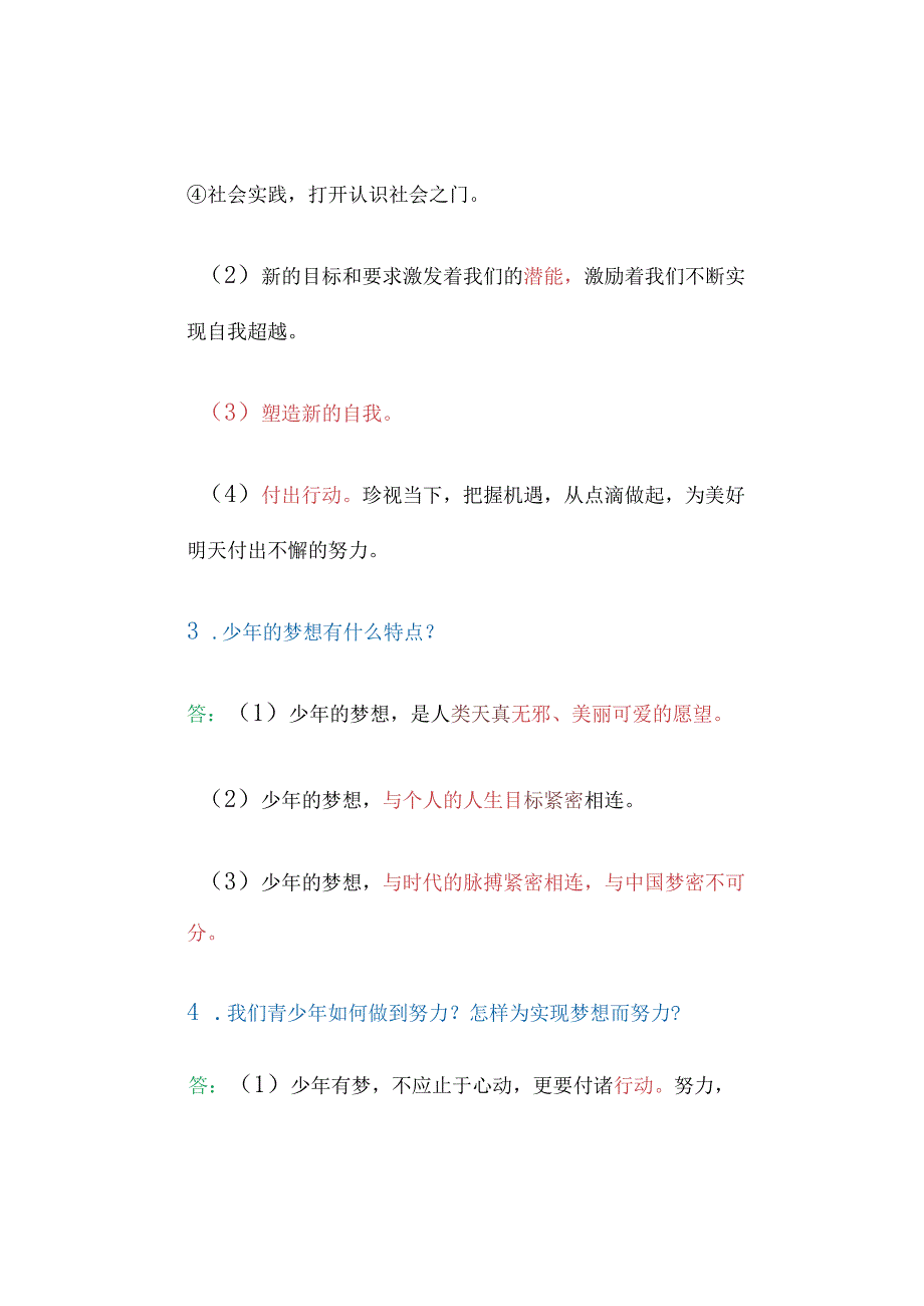 七年级上册道法1-4单元期末必考简答题归纳.docx_第2页