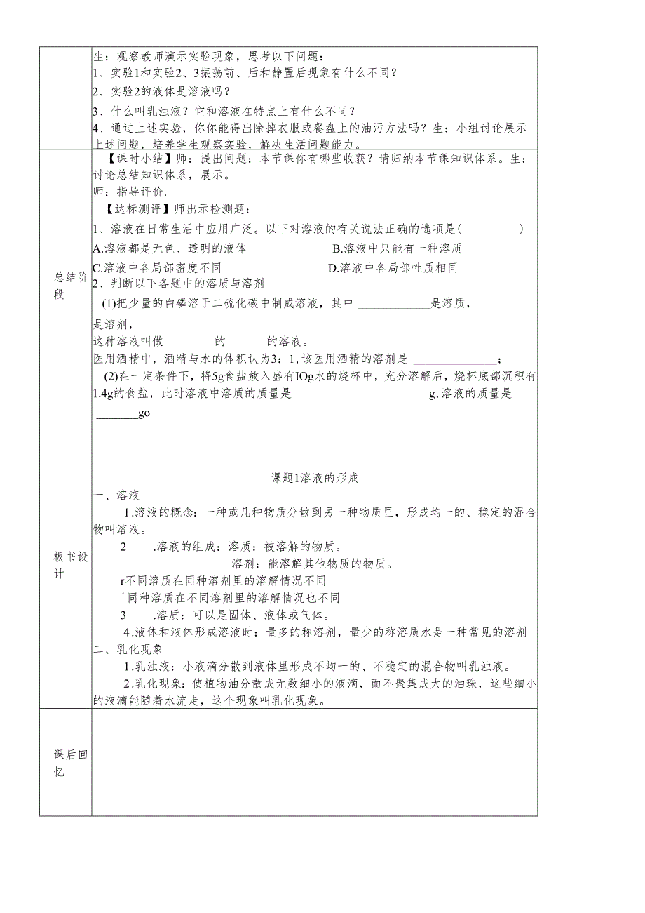 人教版九年级课题1溶液的形成第1课时教案 .docx_第3页