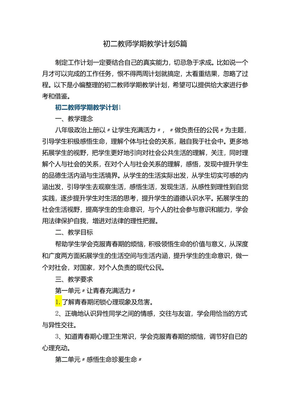 初二教师学期教学计划5篇.docx_第1页