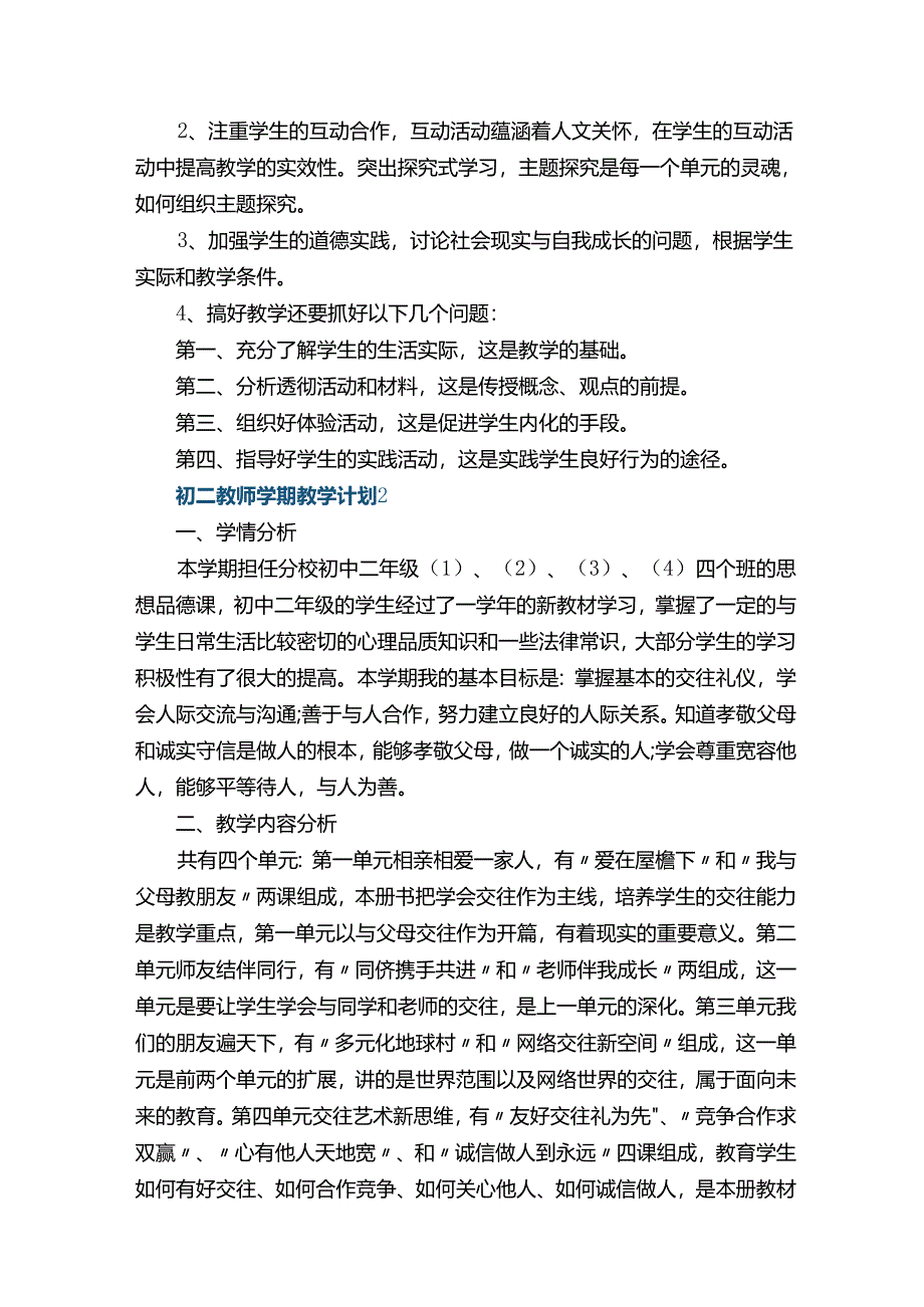 初二教师学期教学计划5篇.docx_第3页