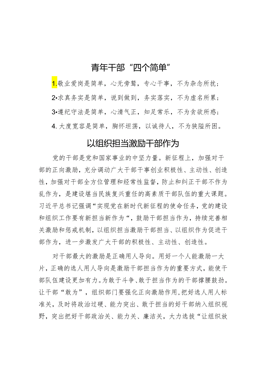 青年干部“四个简单”.docx_第1页