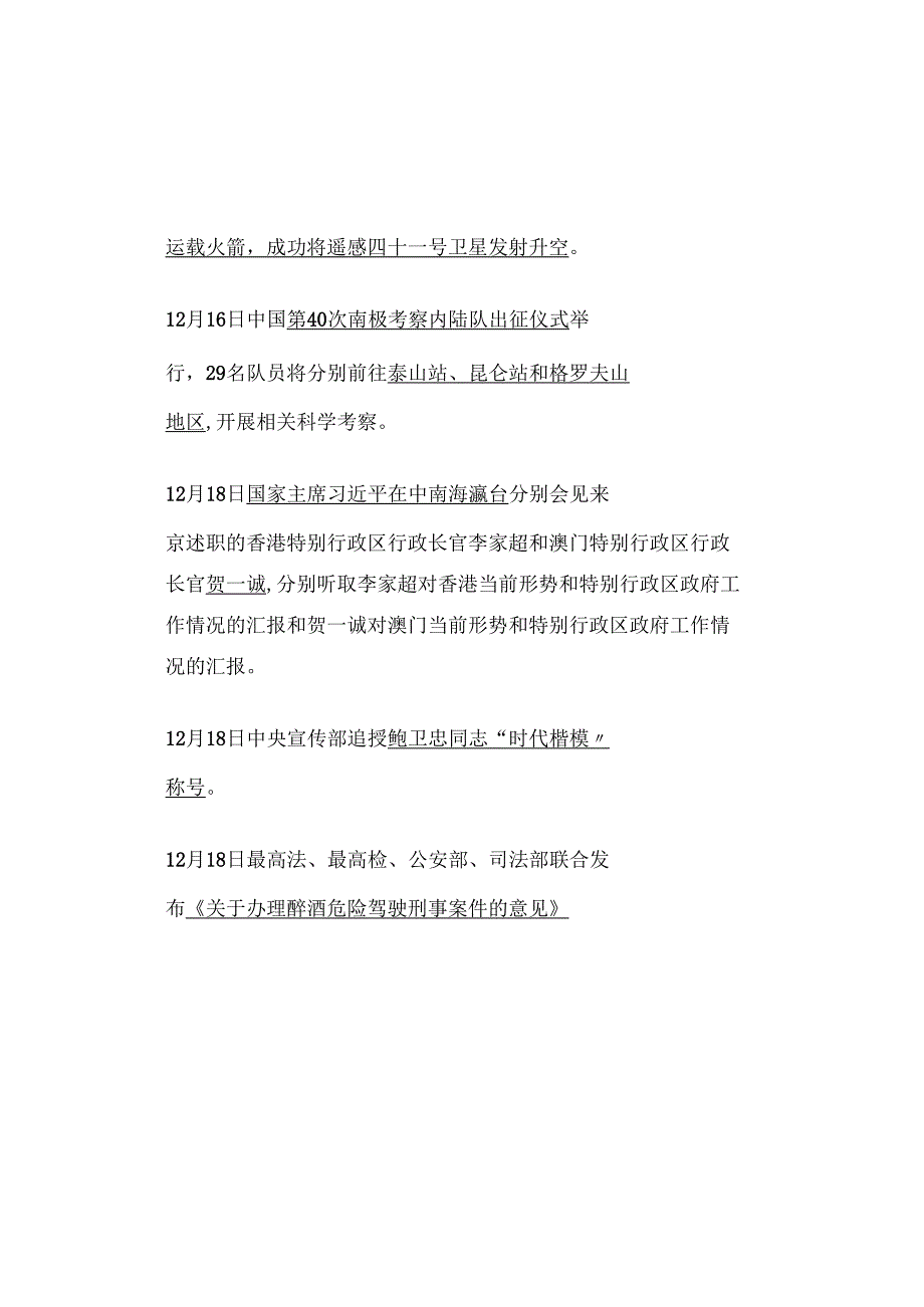 2023年12月国内时政热点.docx_第3页