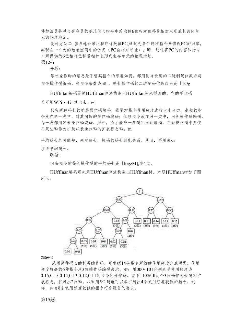 计算机系统结构 CA部分习题参考答案2006.docx_第2页