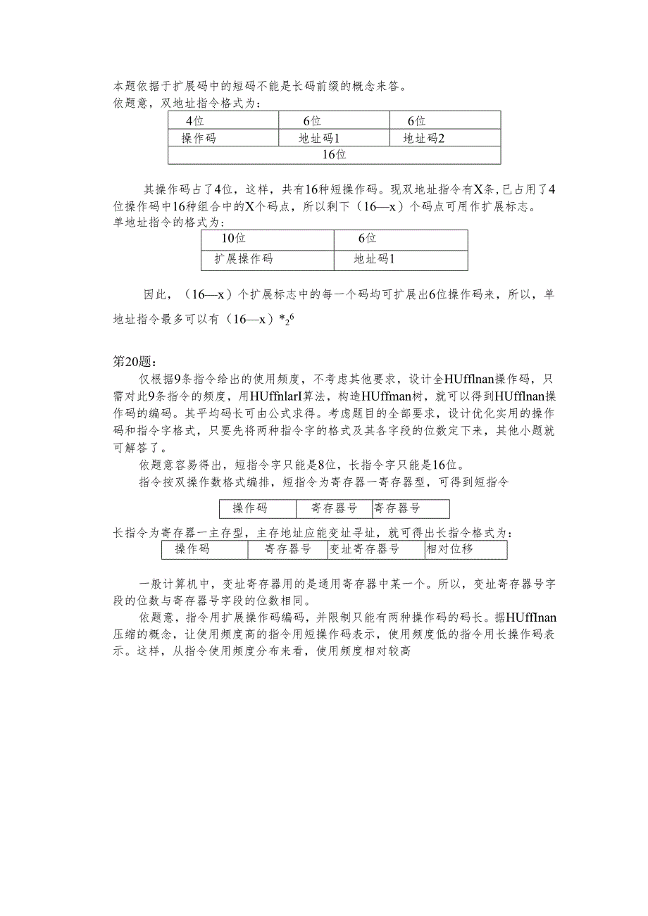 计算机系统结构 CA部分习题参考答案2006.docx_第3页