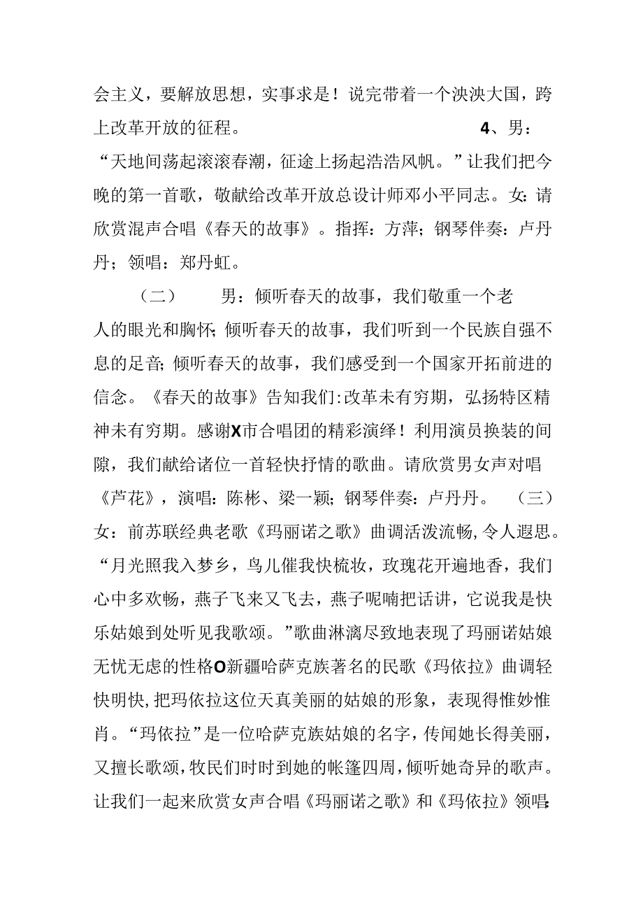 20xx新年音乐会主持词.docx_第2页