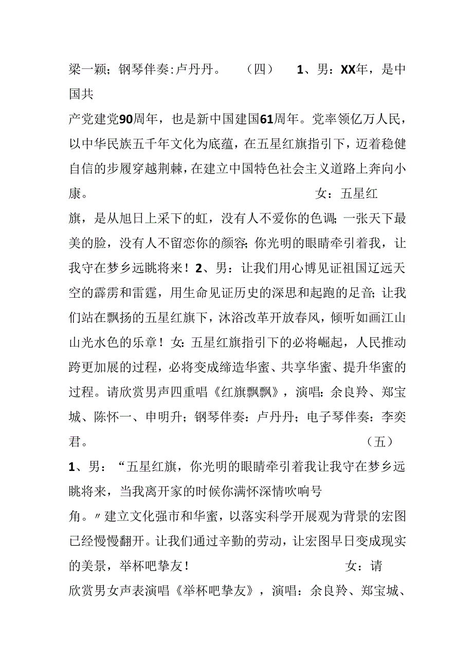 20xx新年音乐会主持词.docx_第3页