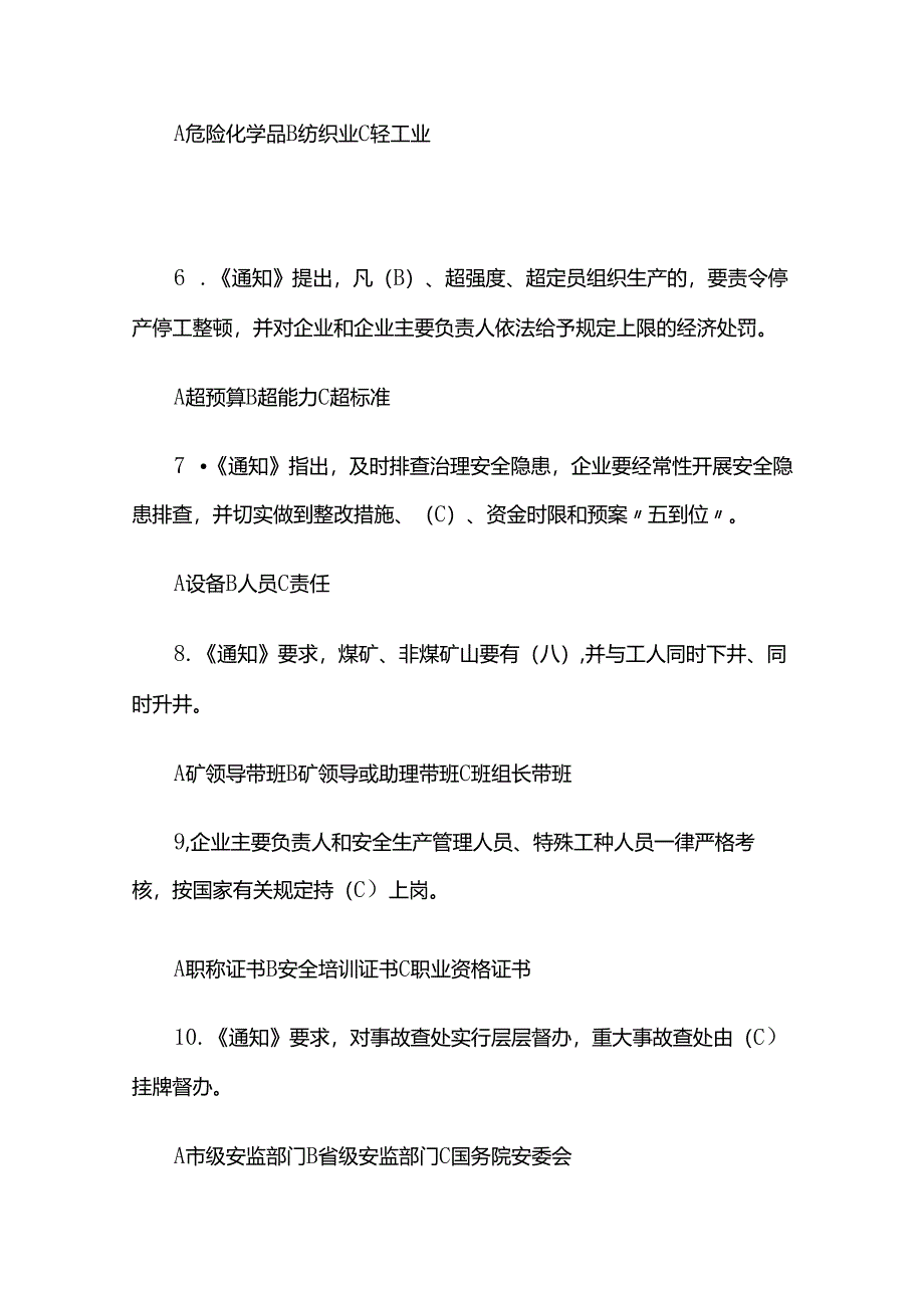 企业安全生产主体责任知识竞赛单项选择题-答案全套.docx_第2页