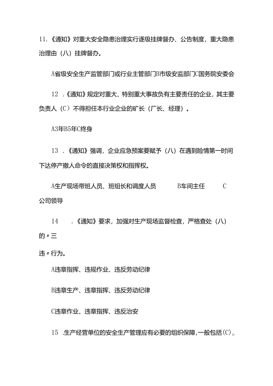 企业安全生产主体责任知识竞赛单项选择题-答案全套.docx_第3页