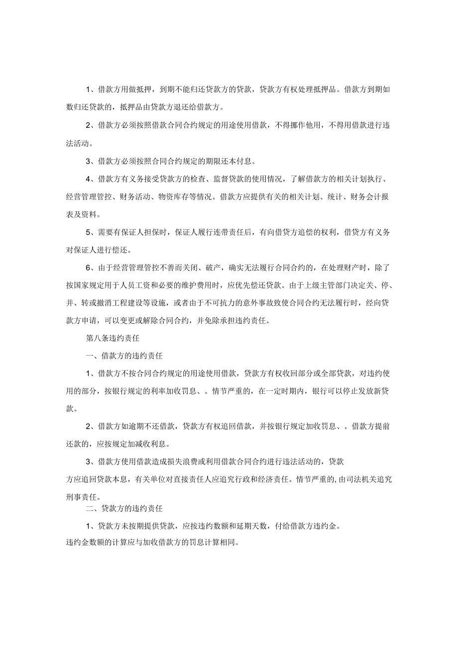 2024职工向公司借款合同合约例文.docx_第2页