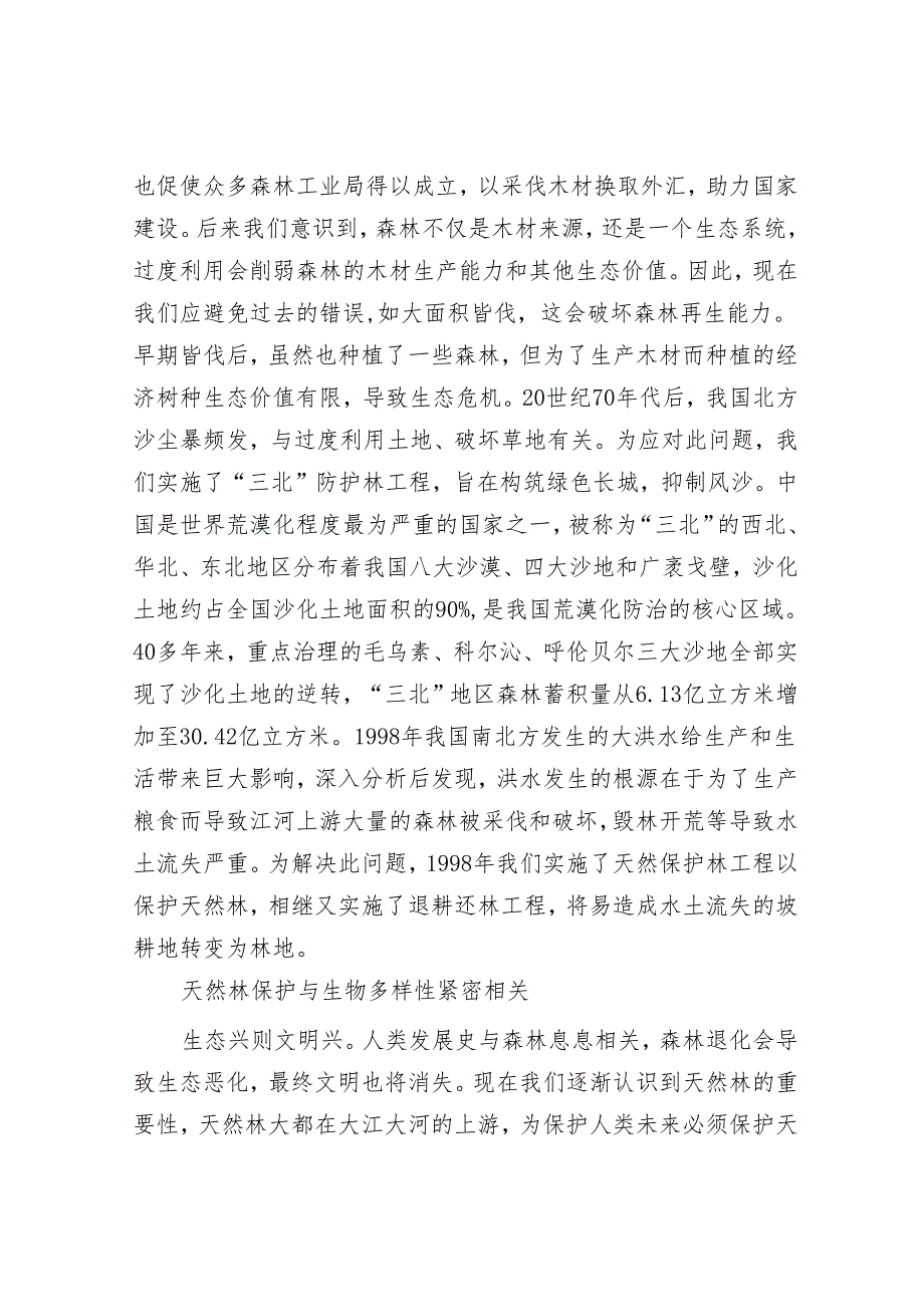 实现“双碳”如何用好森林这座富矿&局长在全市加强医疗保障经办能力建设的讲话.docx_第2页