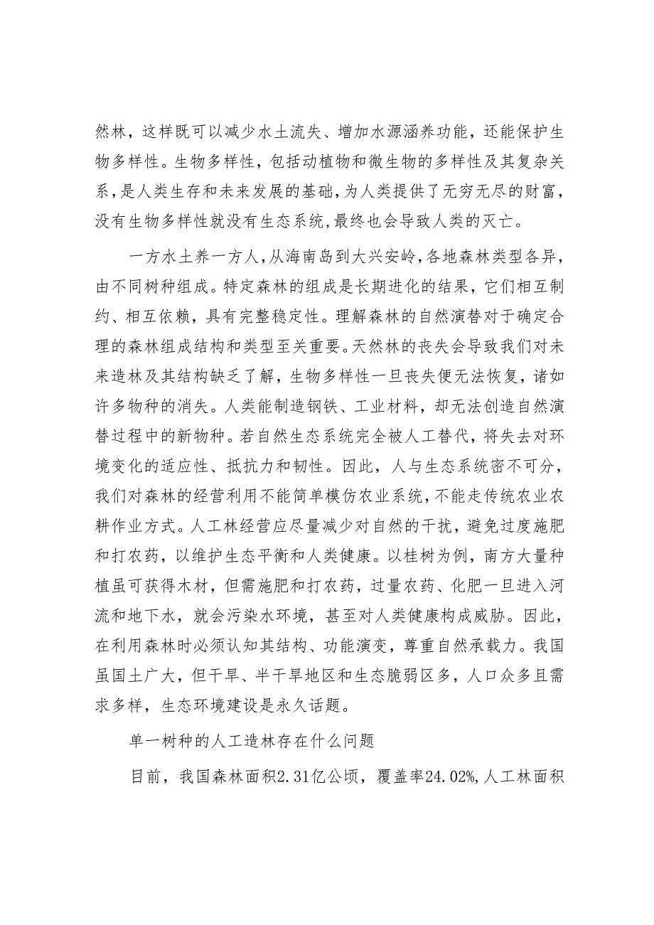 实现“双碳”如何用好森林这座富矿&局长在全市加强医疗保障经办能力建设的讲话.docx_第3页