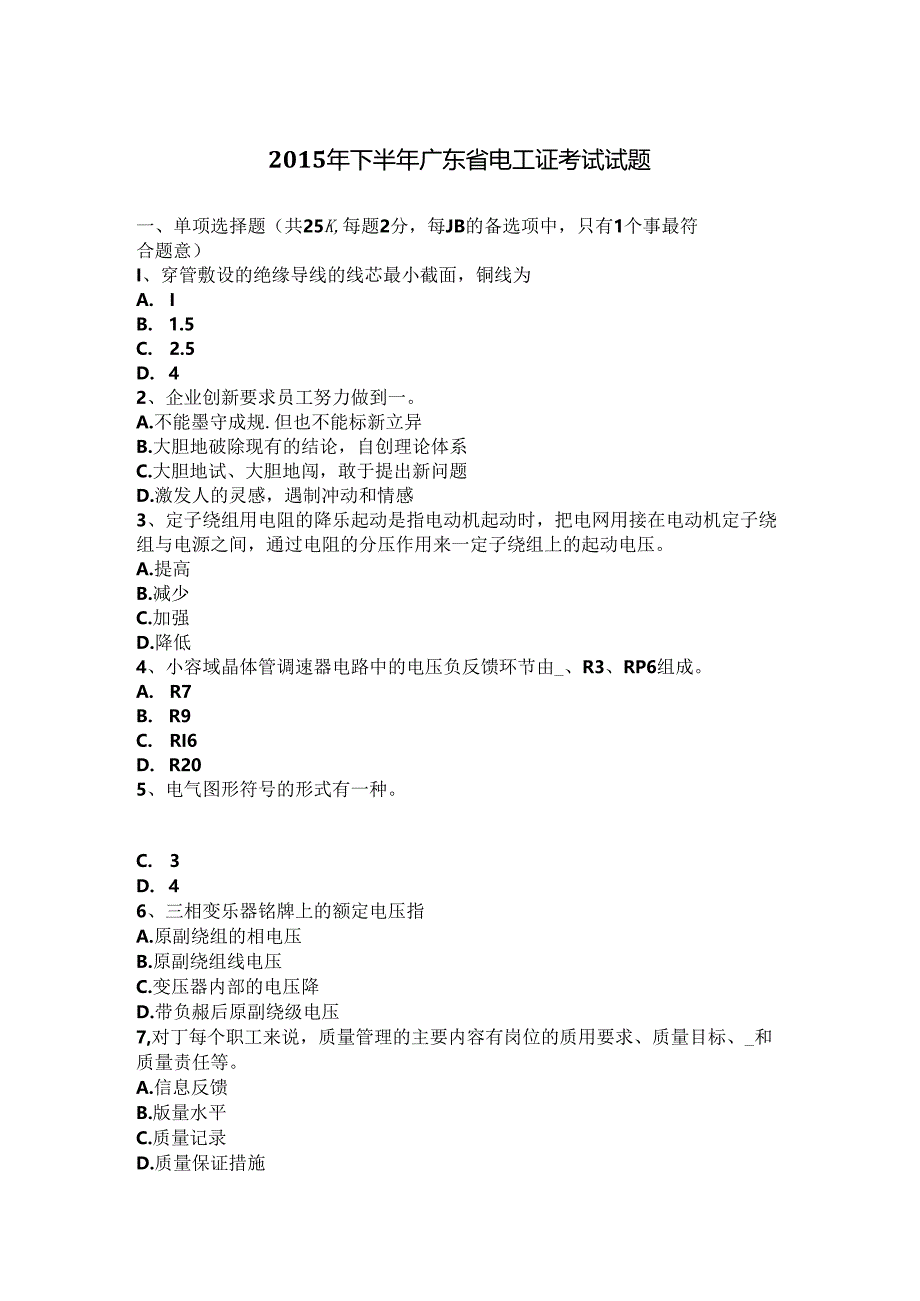 2015年下半年广东省电工证考试试题.docx_第1页