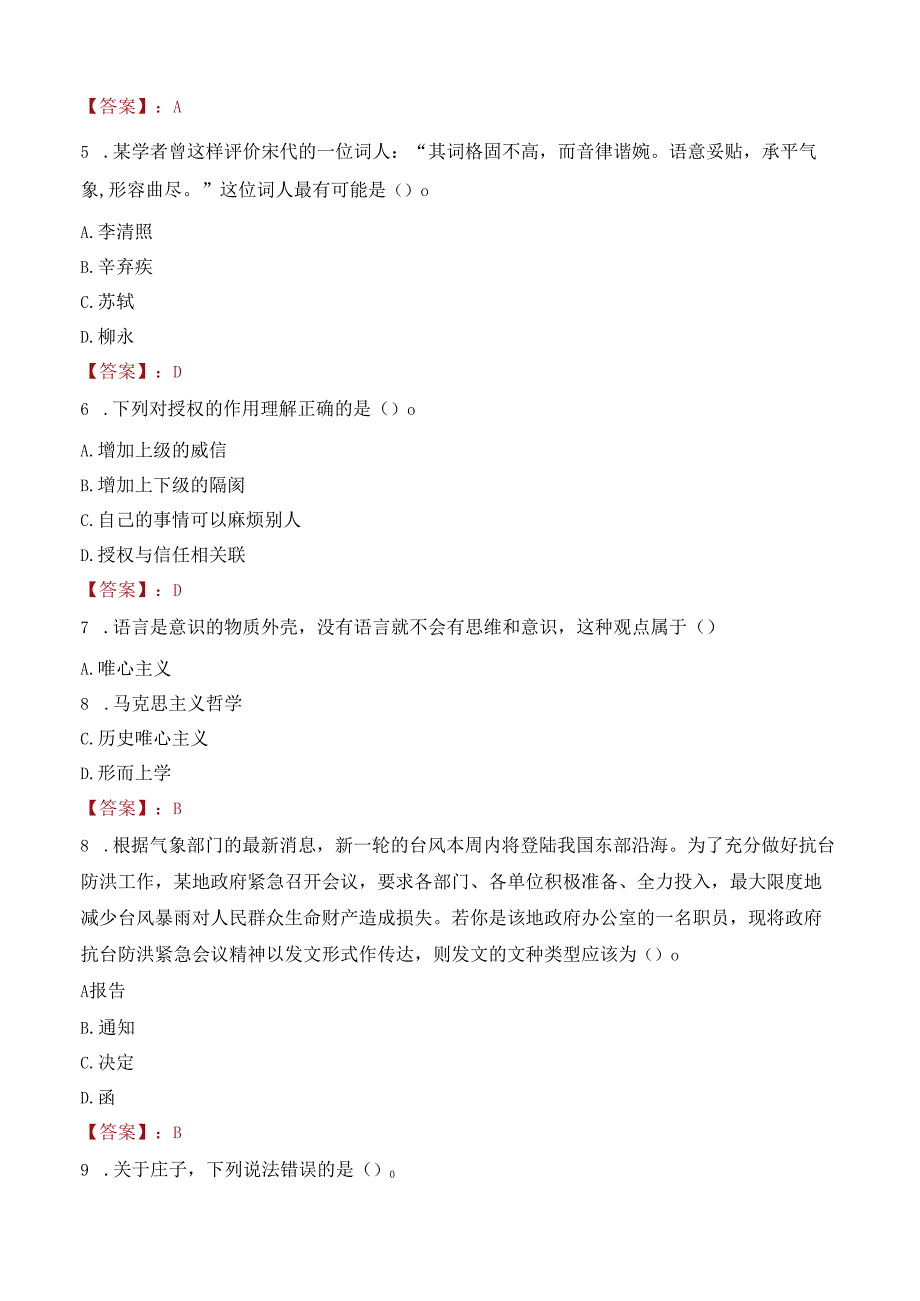 2022年江苏财会职业学院招聘考试试卷及答案解析.docx_第2页