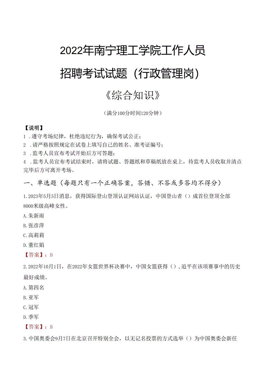 2022年南宁理工学院行政管理人员招聘考试真题.docx_第1页