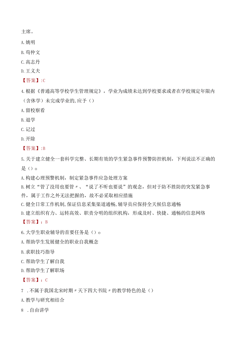 2022年南宁理工学院行政管理人员招聘考试真题.docx_第2页