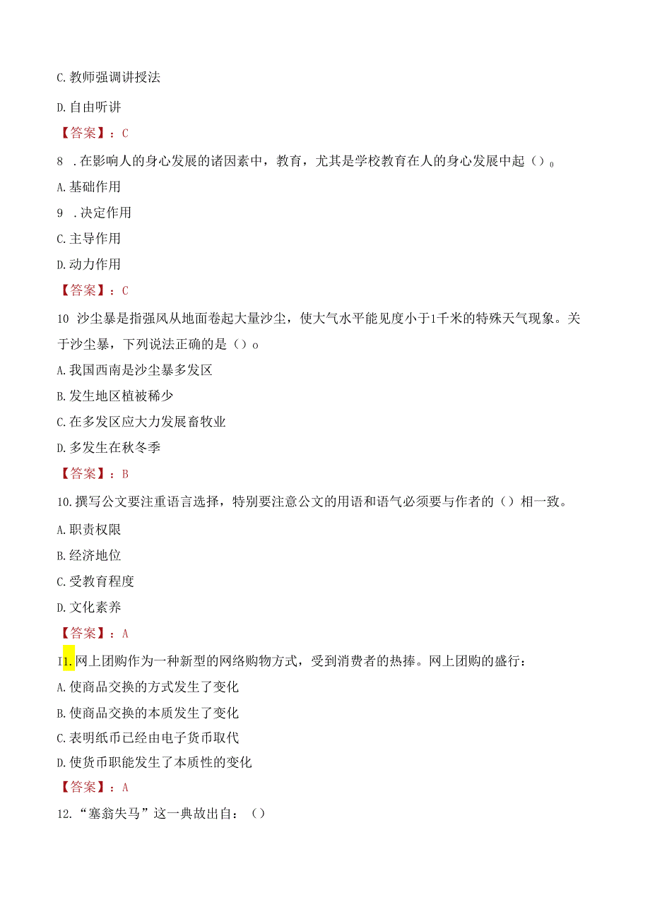 2022年南宁理工学院行政管理人员招聘考试真题.docx_第3页