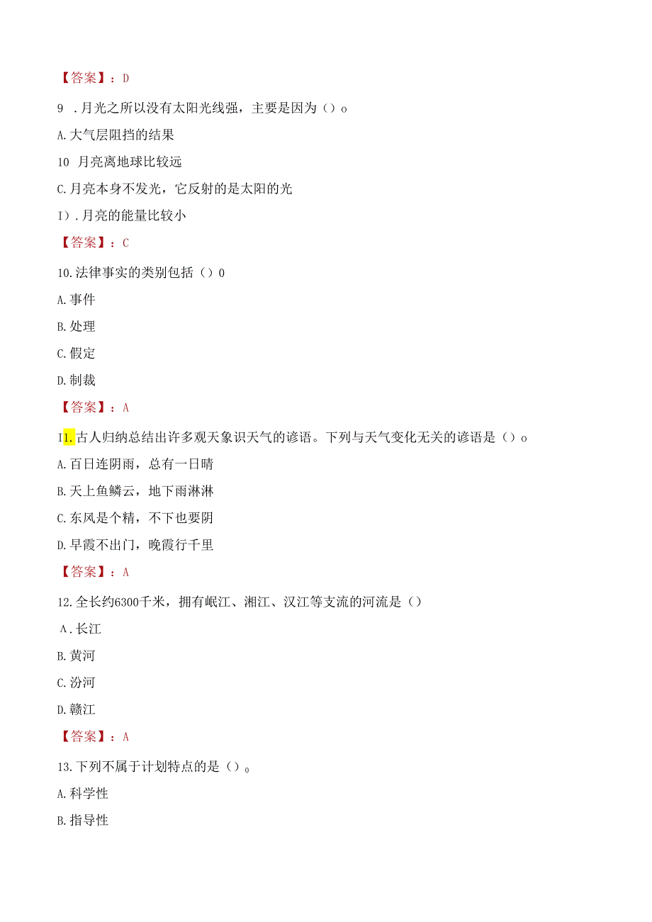 忻州市直事业单位招聘考试试题及答案.docx_第3页