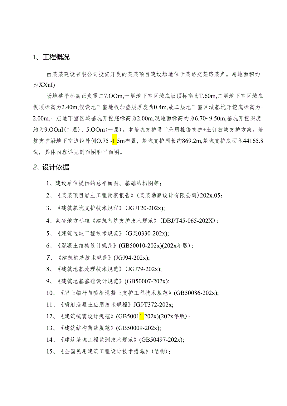 计算书-基坑支护设计计算书-最新.docx_第3页