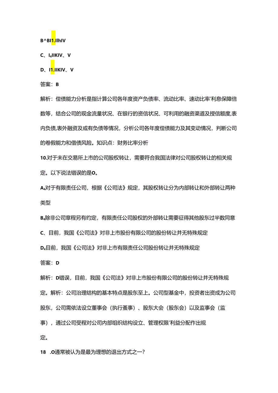 （必会）《私募股权投资基金基础知识》近年考试真题题库汇总（300题）.docx_第2页