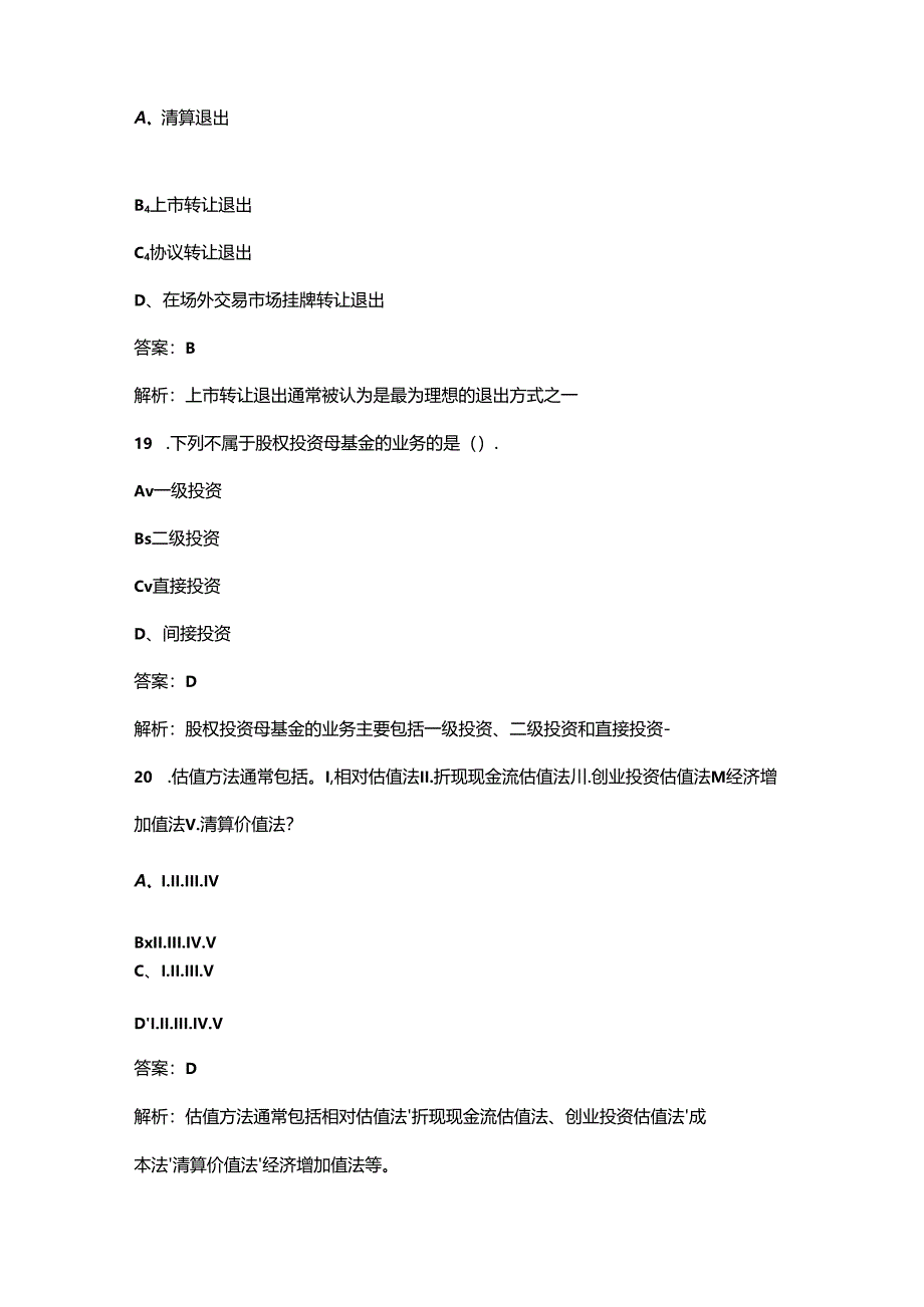 （必会）《私募股权投资基金基础知识》近年考试真题题库汇总（300题）.docx_第3页