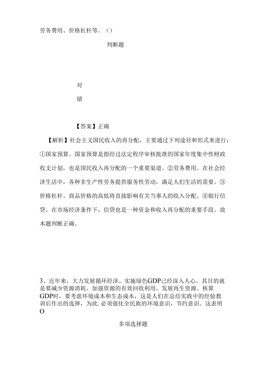 事业单位招聘考试复习资料-2019年济南市委办公厅办公自动化服务中心招聘模拟试题及答案解析_1.docx_第2页