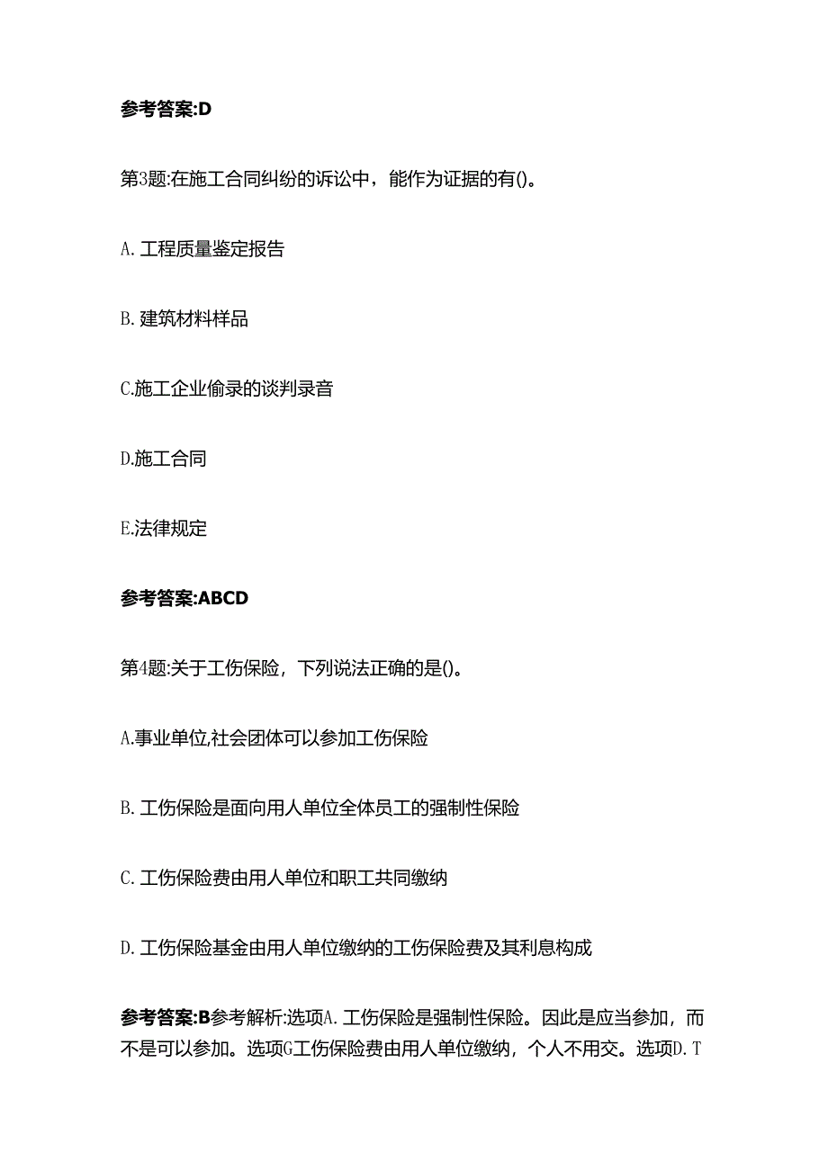 2024年二级建造师法规管理考试章节题库全套.docx_第2页