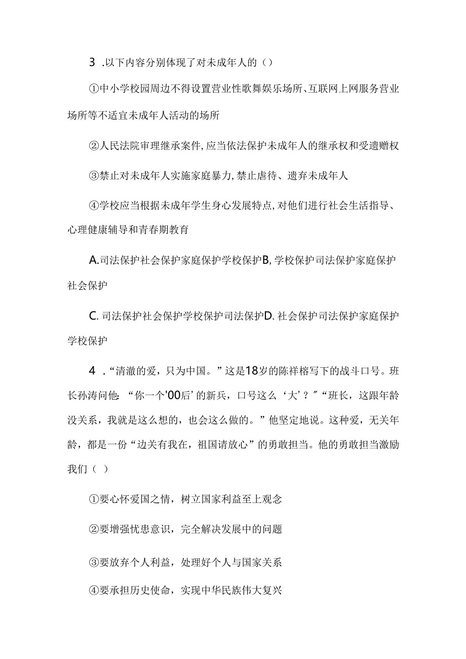 九年级下册道德与法治第一次阶段检测试卷附答案.docx_第2页