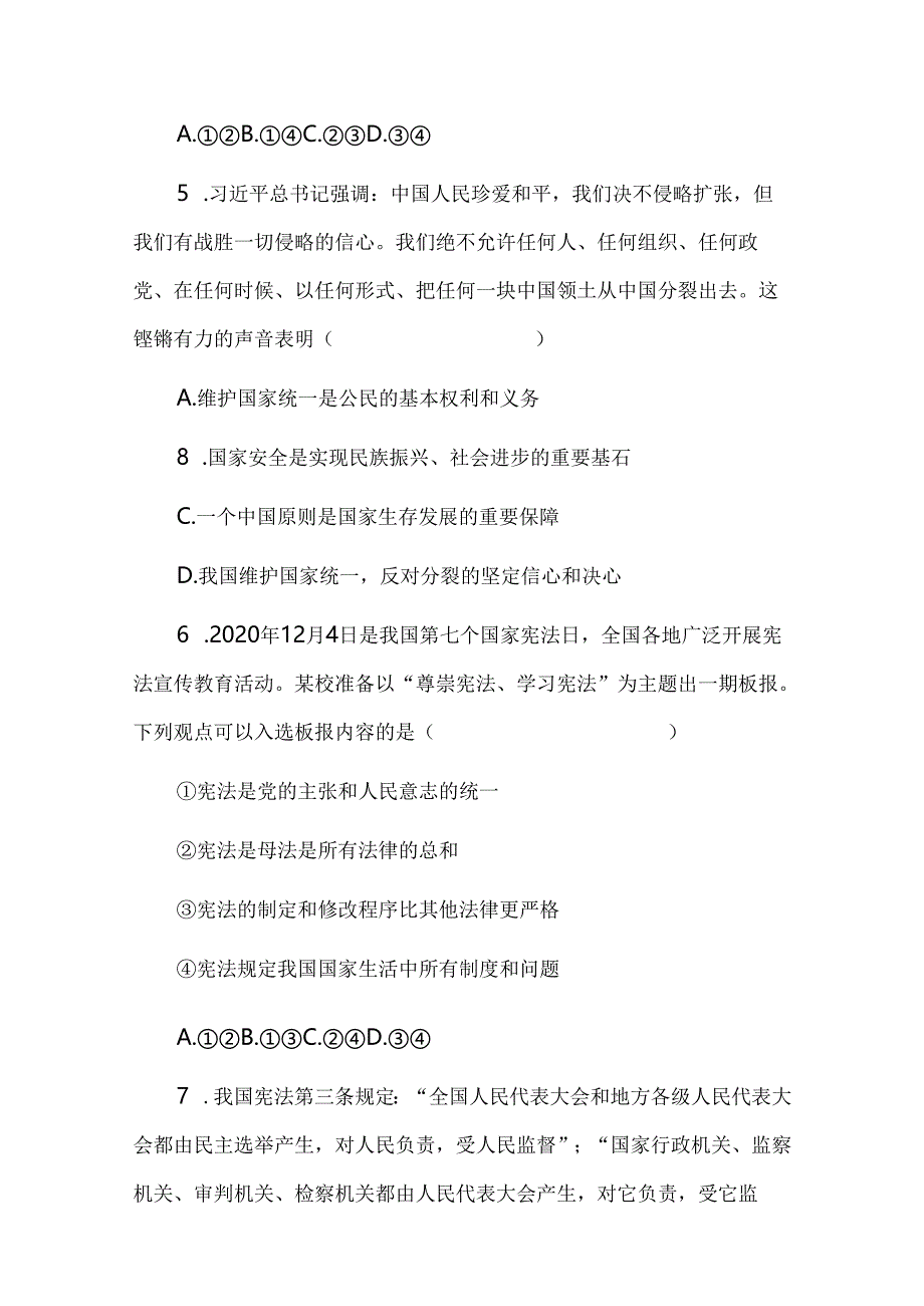 九年级下册道德与法治第一次阶段检测试卷附答案.docx_第3页