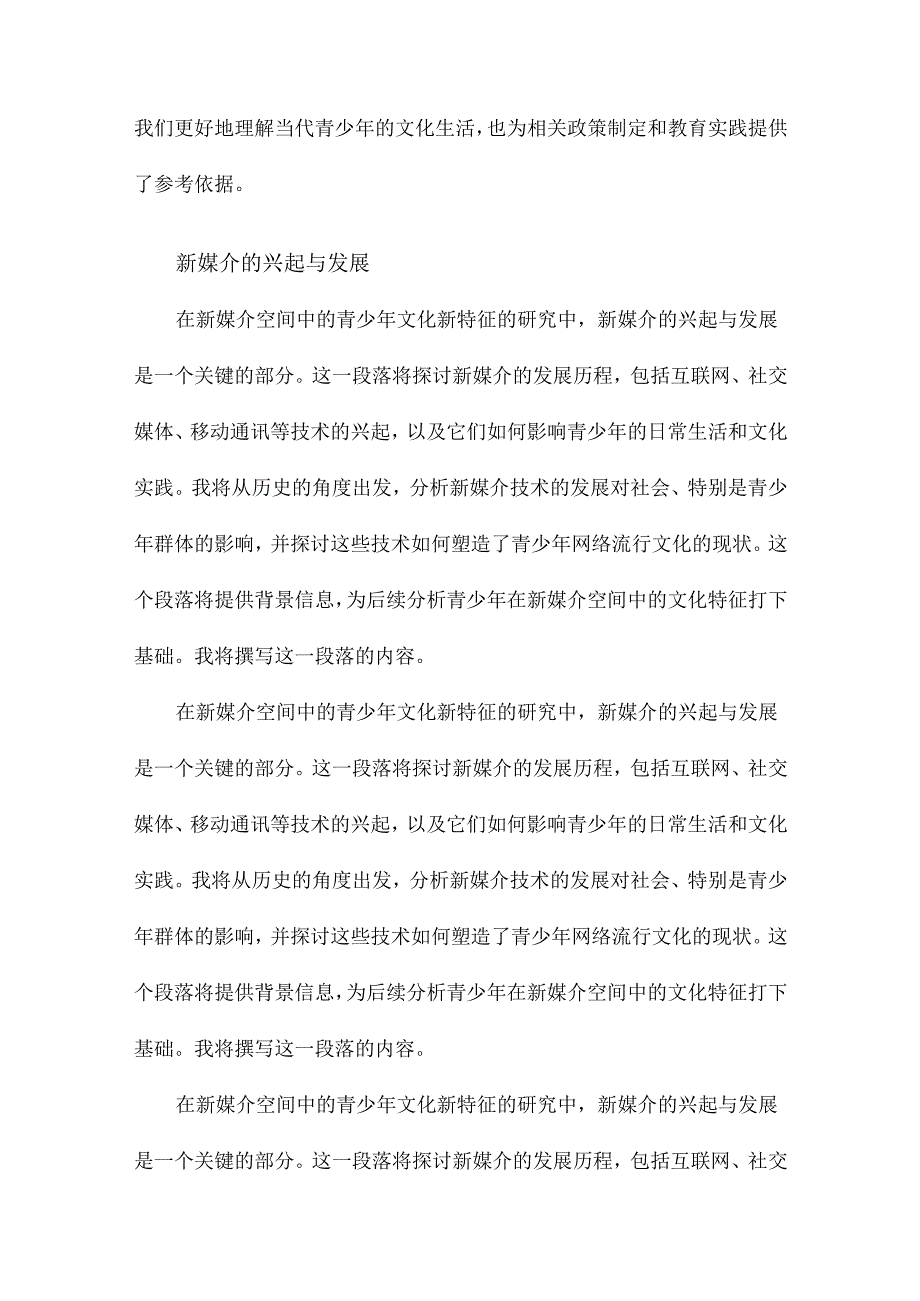 新媒介空间中的青少年文化新特征青少年网络流行文化研究调研报告.docx_第3页