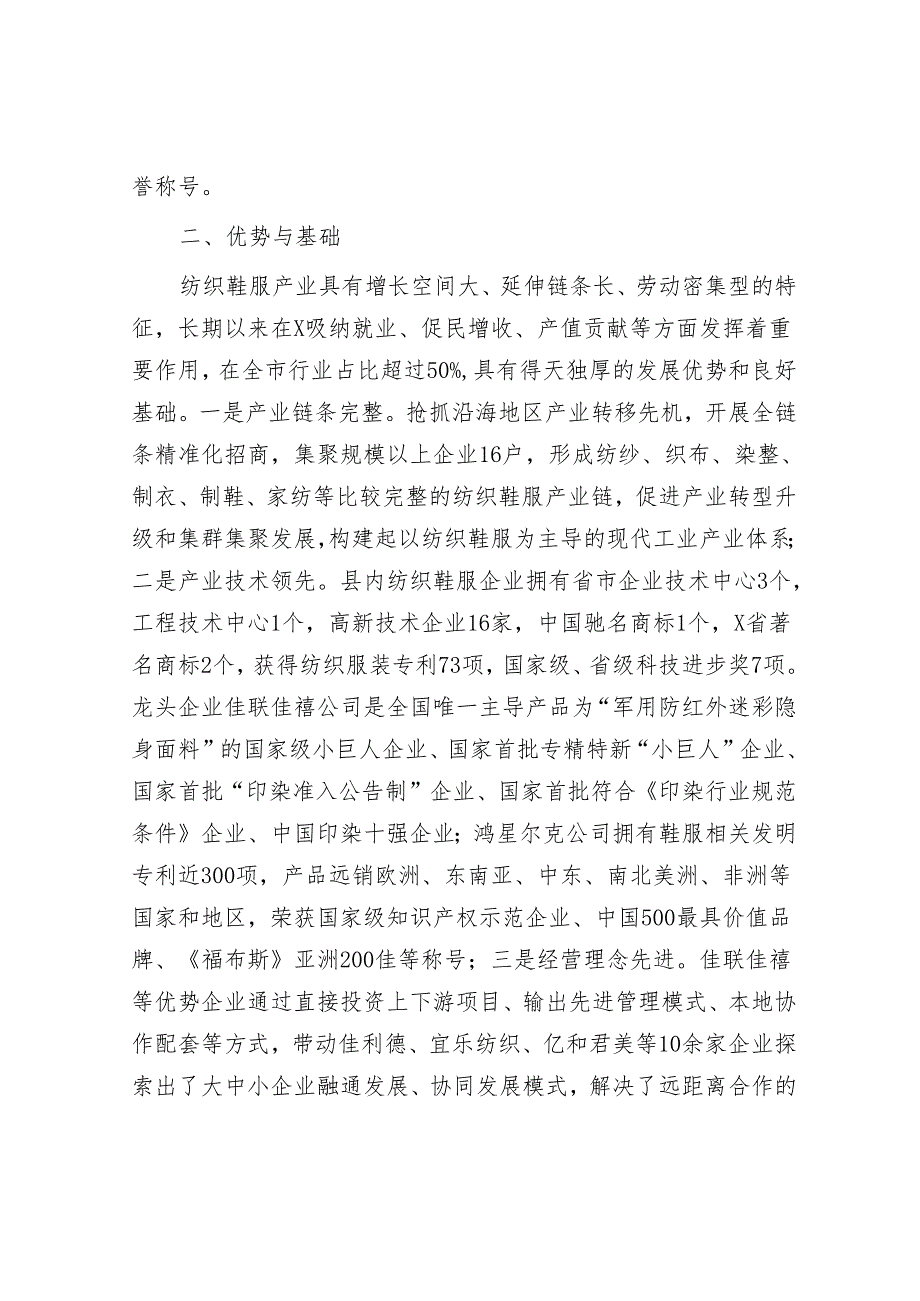 纺织鞋服产业调研报告&电动自行车“违停违充”整治月活动方案.docx_第2页