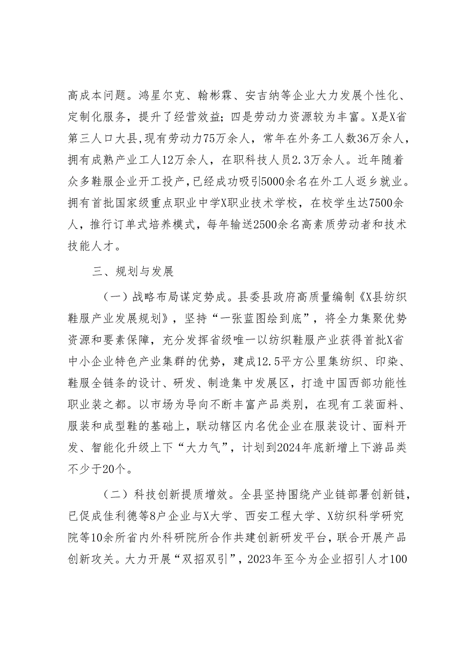 纺织鞋服产业调研报告&电动自行车“违停违充”整治月活动方案.docx_第3页