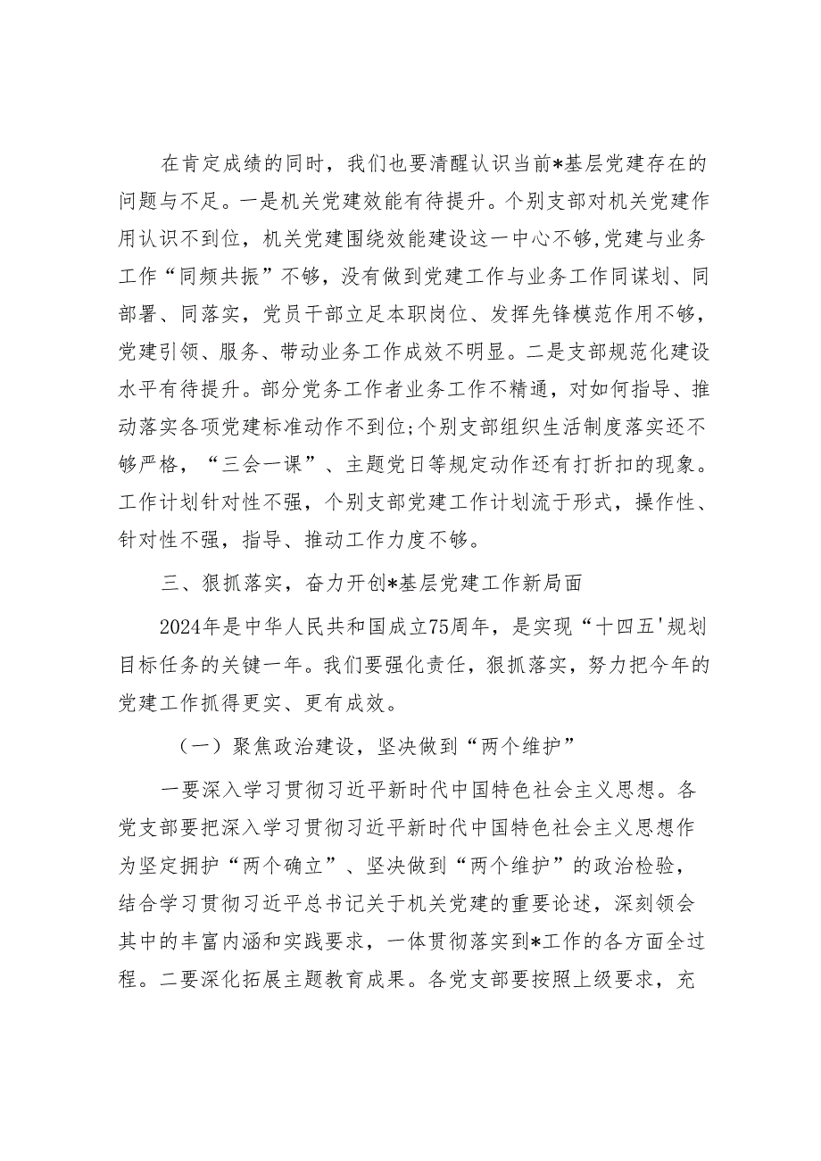 在基层党组织书记述职评议会议上的讲话&关某市委巡察组安全生产工作专项巡察反馈问题整改工作完成情况的报告.docx_第2页