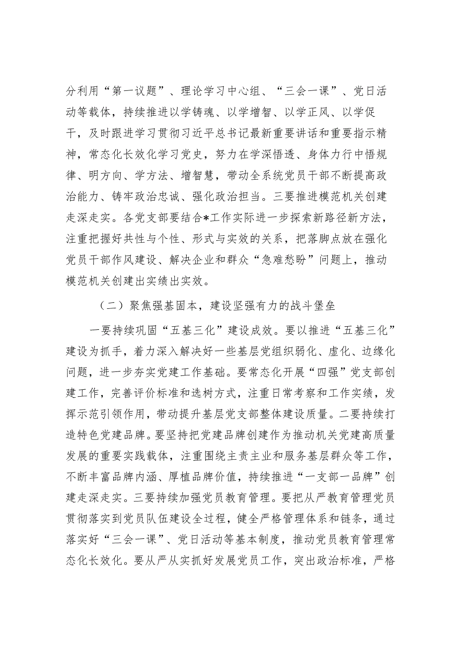 在基层党组织书记述职评议会议上的讲话&关某市委巡察组安全生产工作专项巡察反馈问题整改工作完成情况的报告.docx_第3页