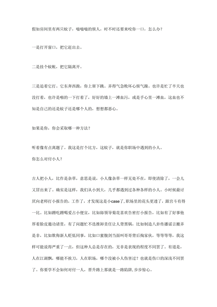 15.命犯小人怎么办？郭子仪的办法是敬而远之.docx_第1页