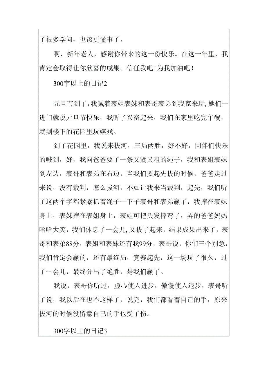 300字以上的日记.docx_第2页