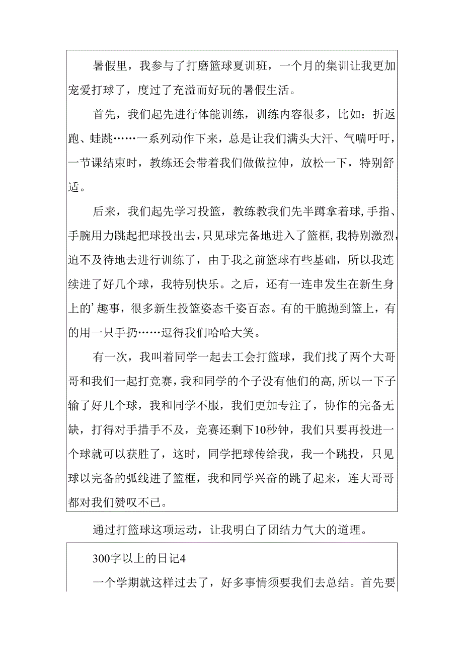 300字以上的日记.docx_第3页