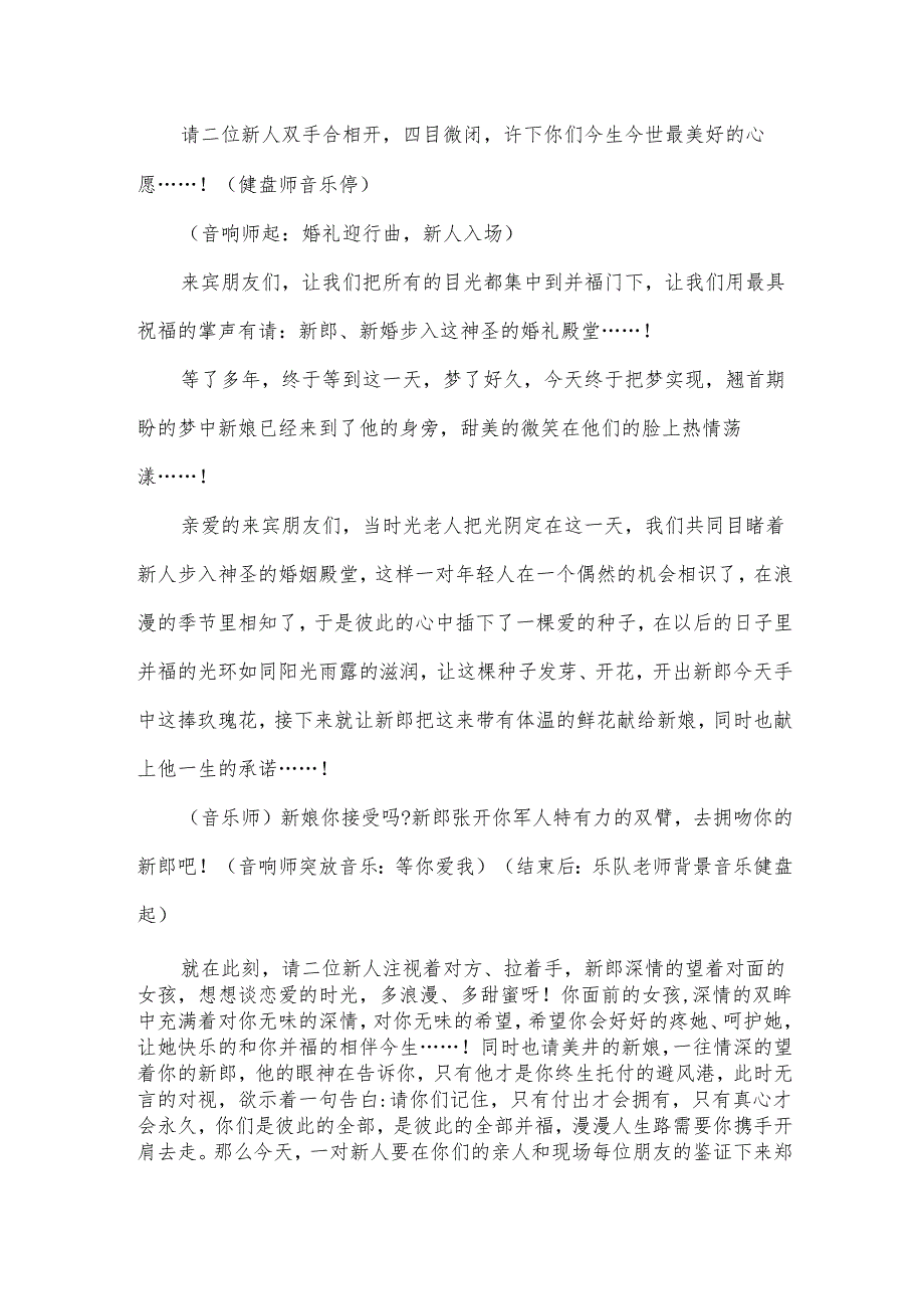 新颖婚礼主持稿(7篇).docx_第3页