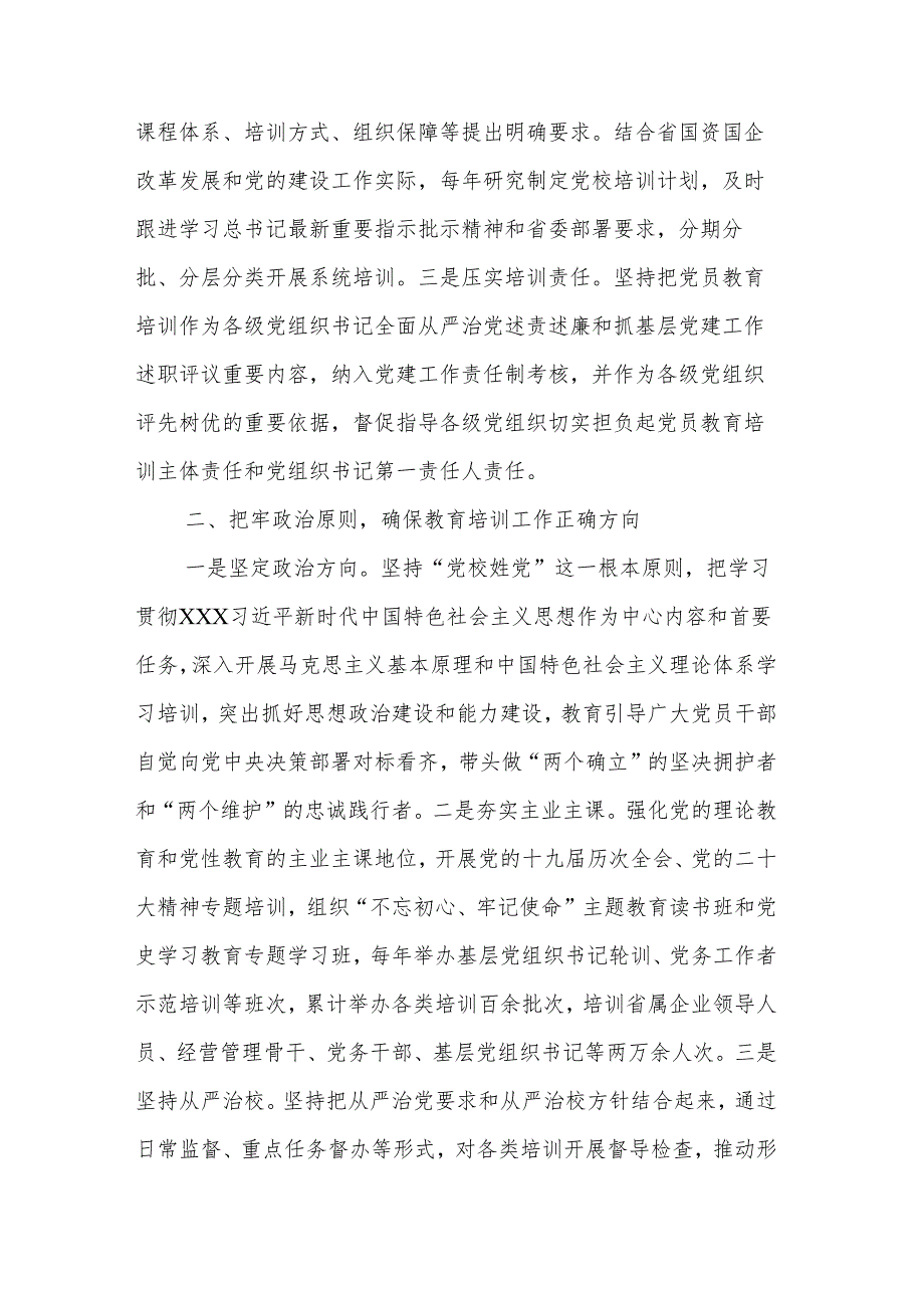 推进机关党校高质量发展的思考2篇范文.docx_第2页