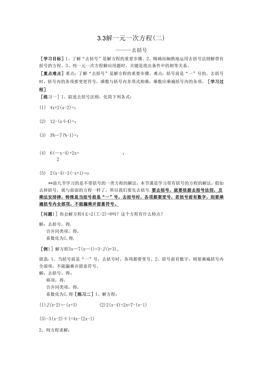 3.3解一元一次方程(二)——去括号与去分母.docx_第1页