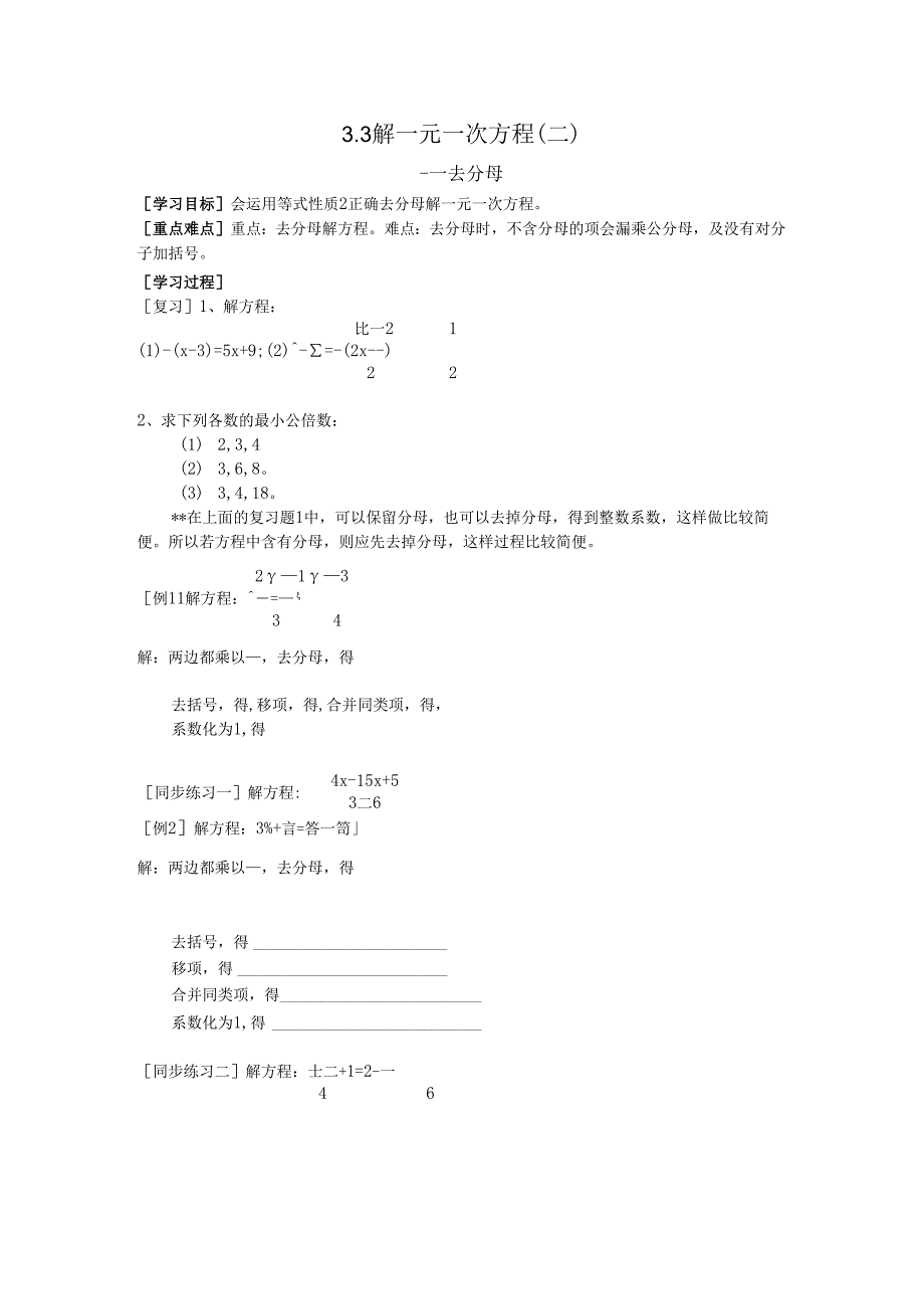 3.3解一元一次方程(二)——去括号与去分母.docx_第3页