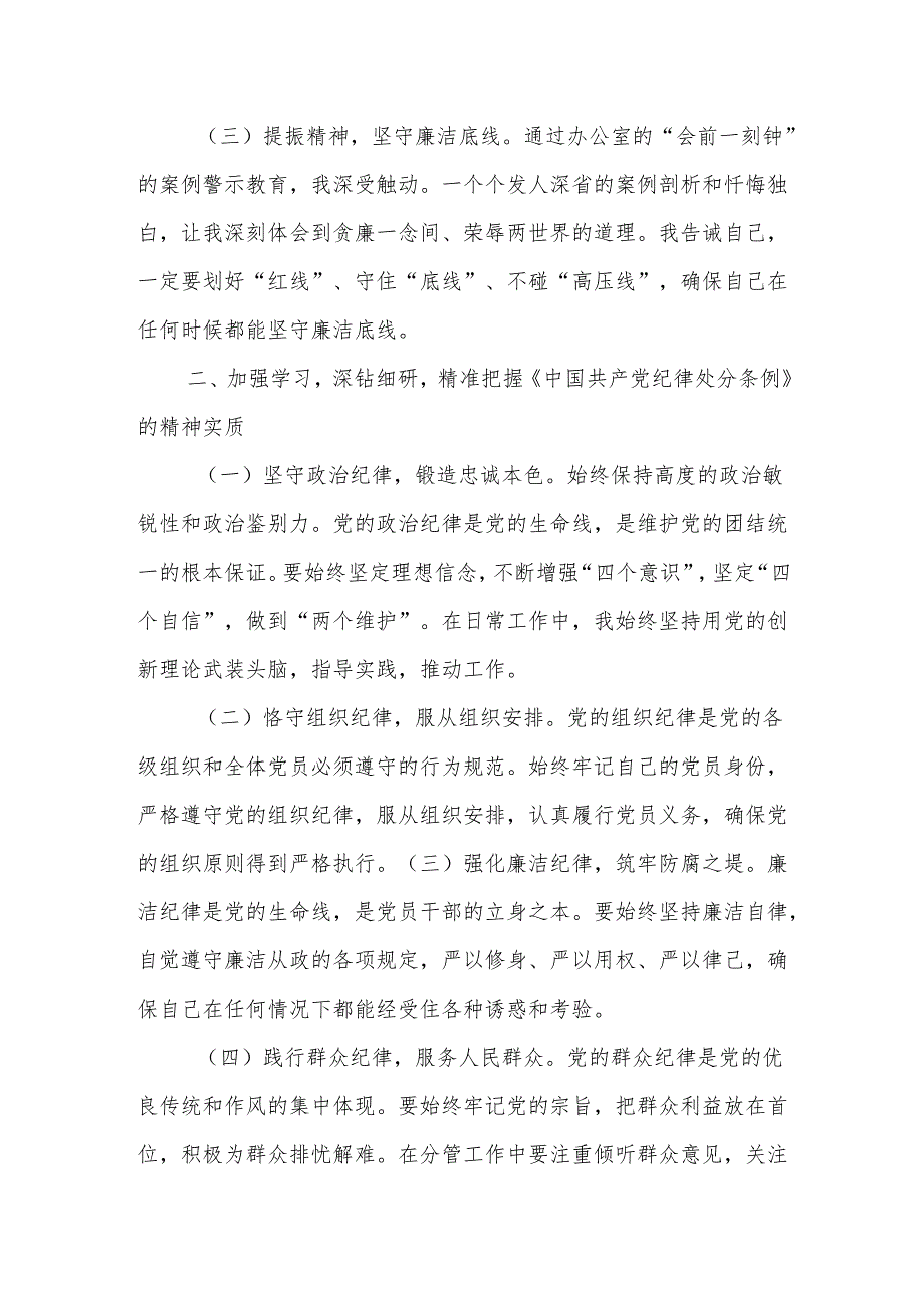 在县委办党纪学习教育理论学习中心组集中研讨会上发言.docx_第2页