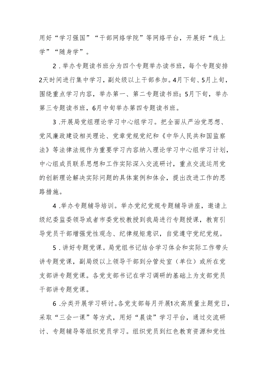 乡镇开展党纪学习教育工作实施专项方案 汇编5份.docx_第3页