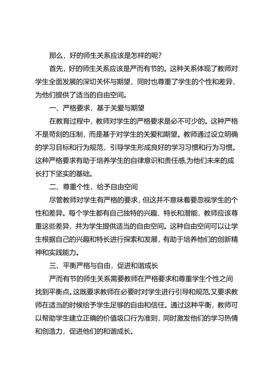 班主任要明白：好的师生关系比任何班规都有效.docx_第2页